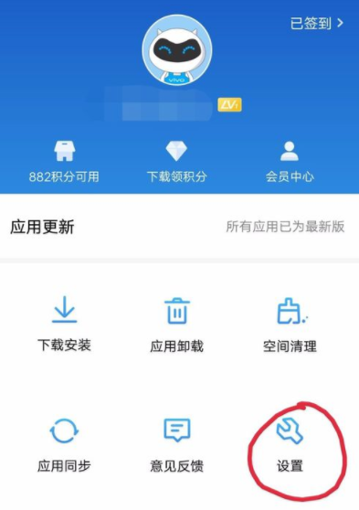 vivo应用商店更新提醒关闭方法