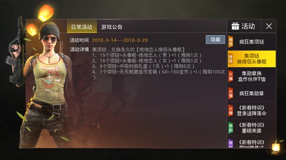 绝地求生刺激战场白色情人节活动有哪些_白色情人节活动大全(4)