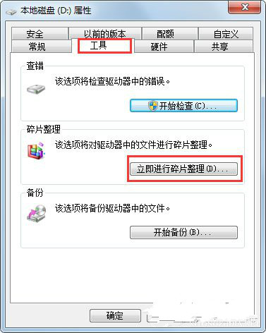 win7磁盘碎片怎么清理