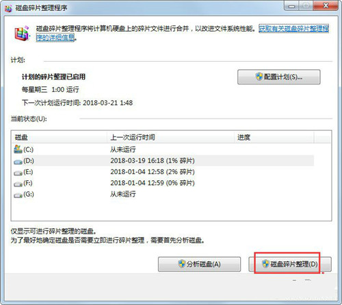 win7磁盘碎片怎么清理