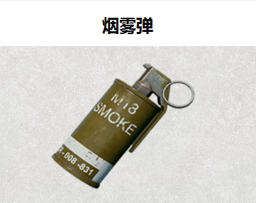 绝地求生刺激战场烟雾弹怎么用_烟雾弹使用及应对技巧(1)