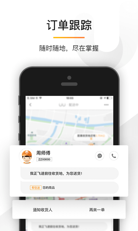 UU跑腿app生活助手截图四