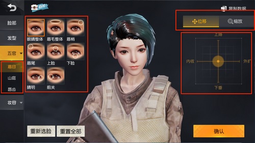 荒野行动捏脸