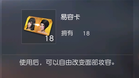 荒野行动捏脸