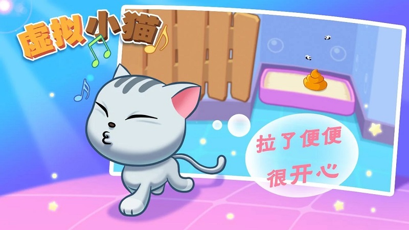 虚拟小猫:可爱宠物猫破解手机游戏截图四