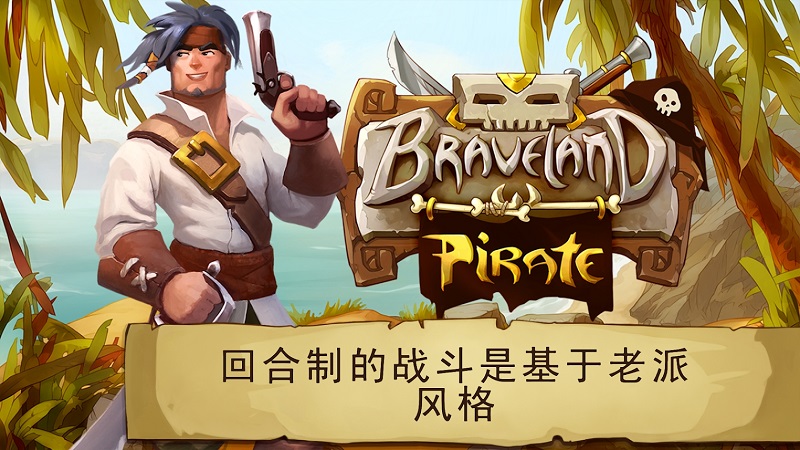 勇敢大陆:海盗破解手机游戏截图一