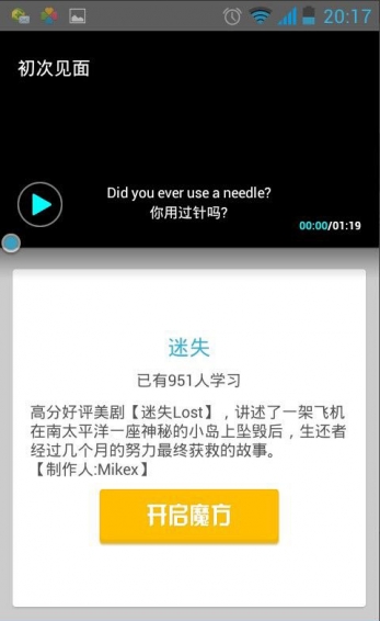 英语魔方秀Android版