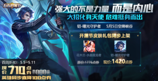 王者荣耀5.3日更新_王者荣耀5月3日更新重点汇报(1)