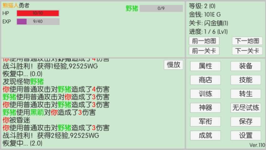 英雄之旅破解手机游戏截图一