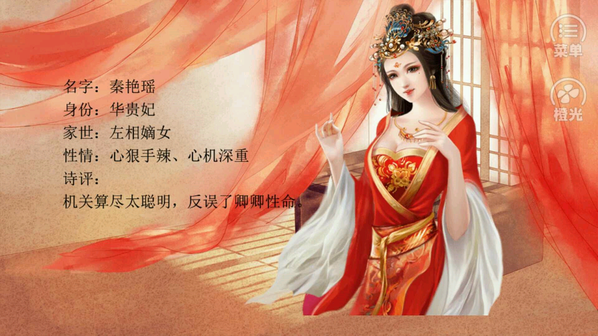 穿越为皇破解手机游戏截图一