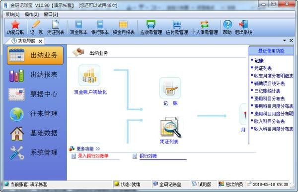 金码记账宝