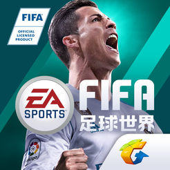 FIFA足球世界ios版