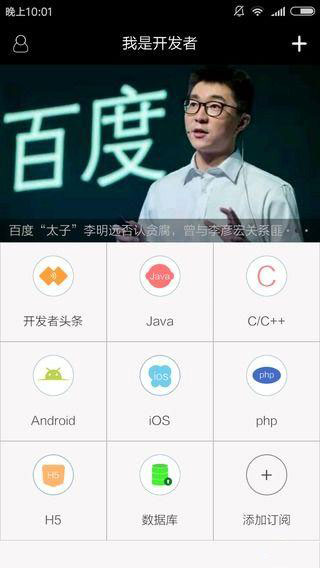 我是开发者