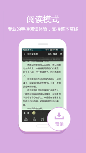 淘小说Android版图二