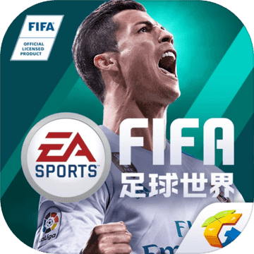 FIFA足球世界手机游戏