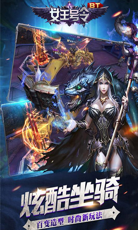 女王号令BT ios版