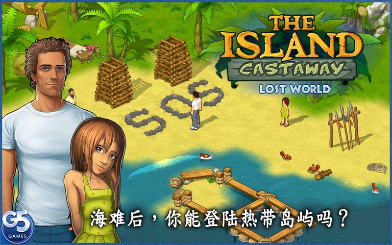 孤岛余生:遗失的世界破解手机游戏截图二