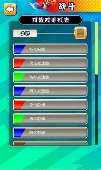 激斗陀螺竞技场破解手机游戏截图四