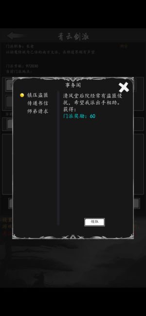 放置修真ios版