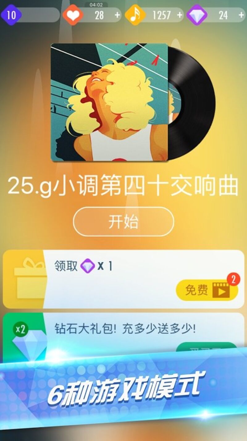 音乐钢琴块2破解手机游戏截图一