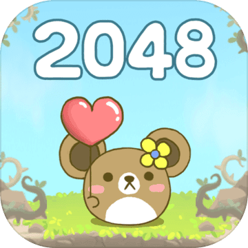 2048仓鼠世界