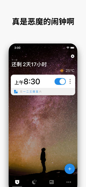 Alarmy生活助手截图四