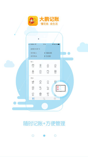 大鹏记账生活助手截图二