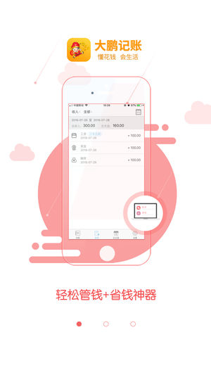 大鹏记账生活助手截图一