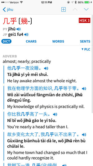 Pleco汉语词典辅助软件截图二