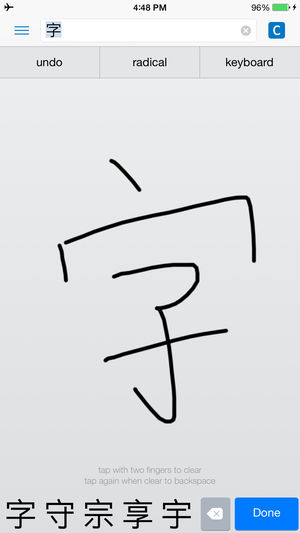 Pleco汉语词典辅助软件截图三
