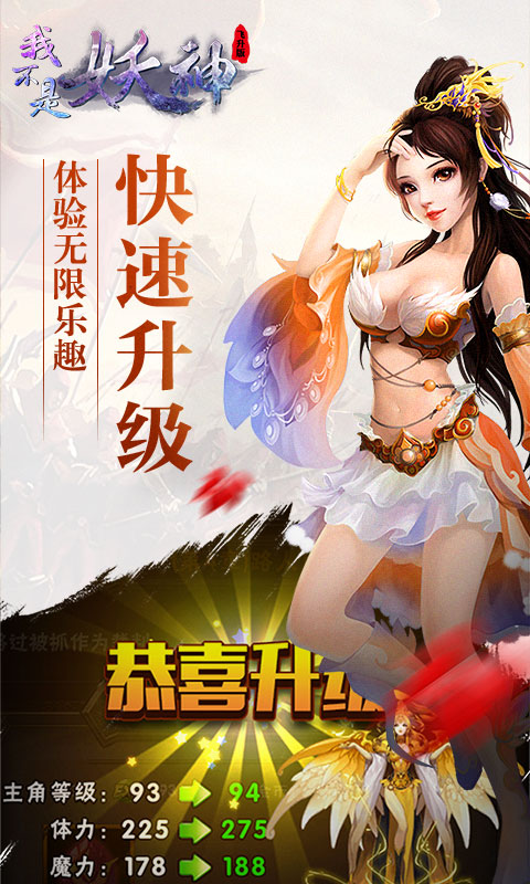 我不是妖神飞升版ios