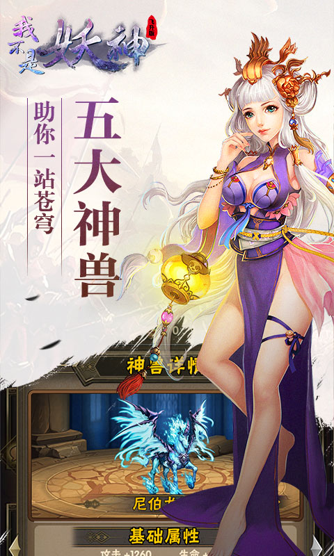 我不是妖神飞升版ios