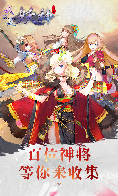 我不是妖神飞升版ios