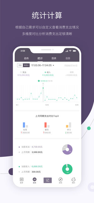海豚记账本生活助手截图三