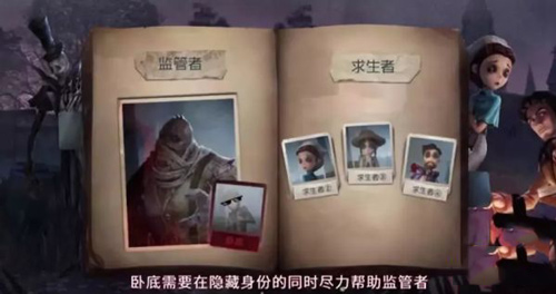 第五人格卧底模式怎么玩_卧底模式玩法介绍