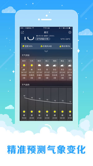 精准天气生活助手截图三