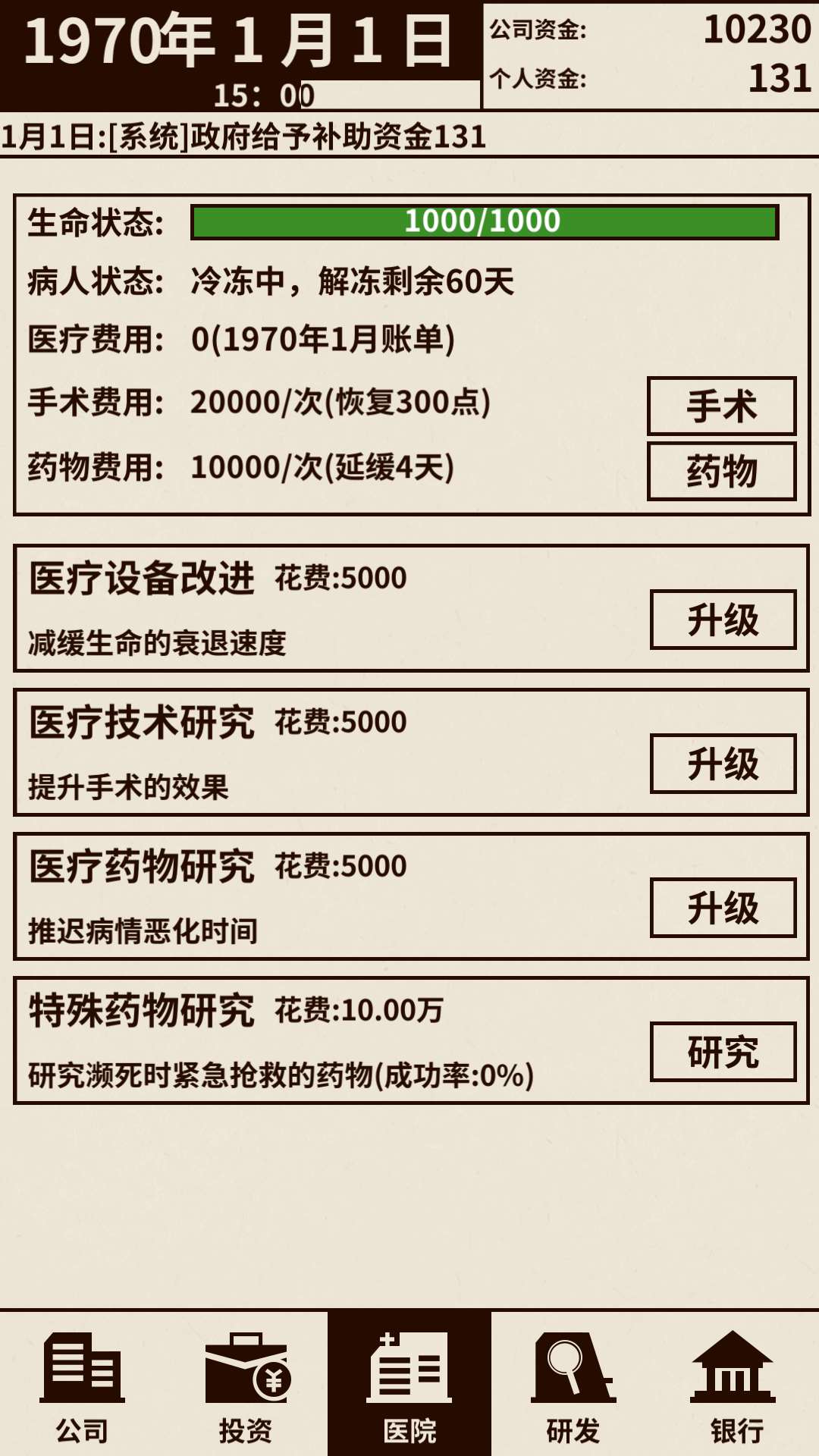 游戏大亨创业传奇