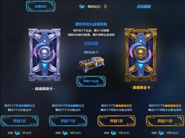 lol太空秘宝活动怎么玩_天谴使者的太空秘宝2018活动地址