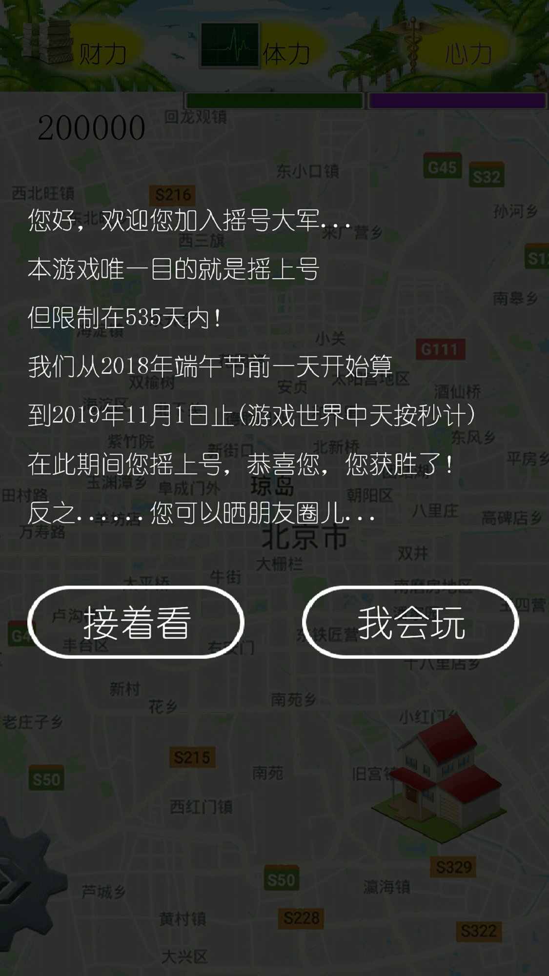 我摇不上号