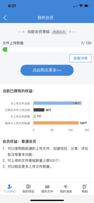 图纸通商务办公截图四