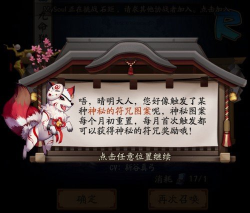 阴阳师10月神秘图案怎么画_10月神秘图案画法一览