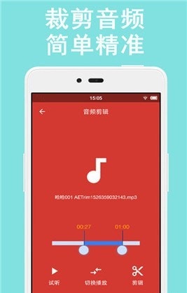 音乐剪辑助手