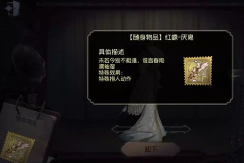 第五人格红蝶厌离怎么得_红蝶抱人动作获取方法