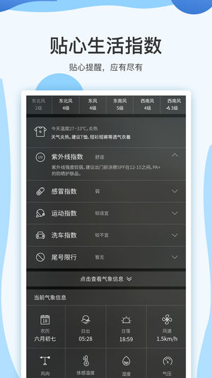 云犀天气生活助手截图二