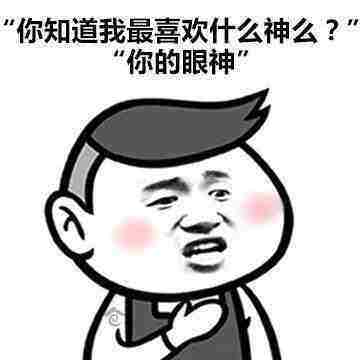 土味情话之抖音套路表白情话