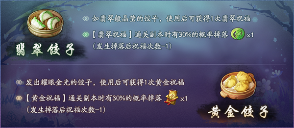 神都夜行录黄金翡翠饺子获取方法