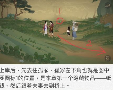 绘真妙笔千山第一章物品收集攻略(1)