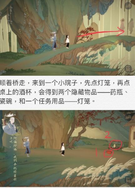 绘真妙笔千山第一章物品收集攻略(2)