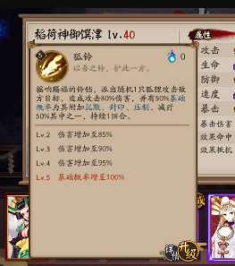 阴阳师御馔津SP技能上线！稻荷神御馔津恐成斗技一姐(1)