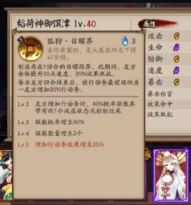 阴阳师御馔津SP技能上线！稻荷神御馔津恐成斗技一姐(2)